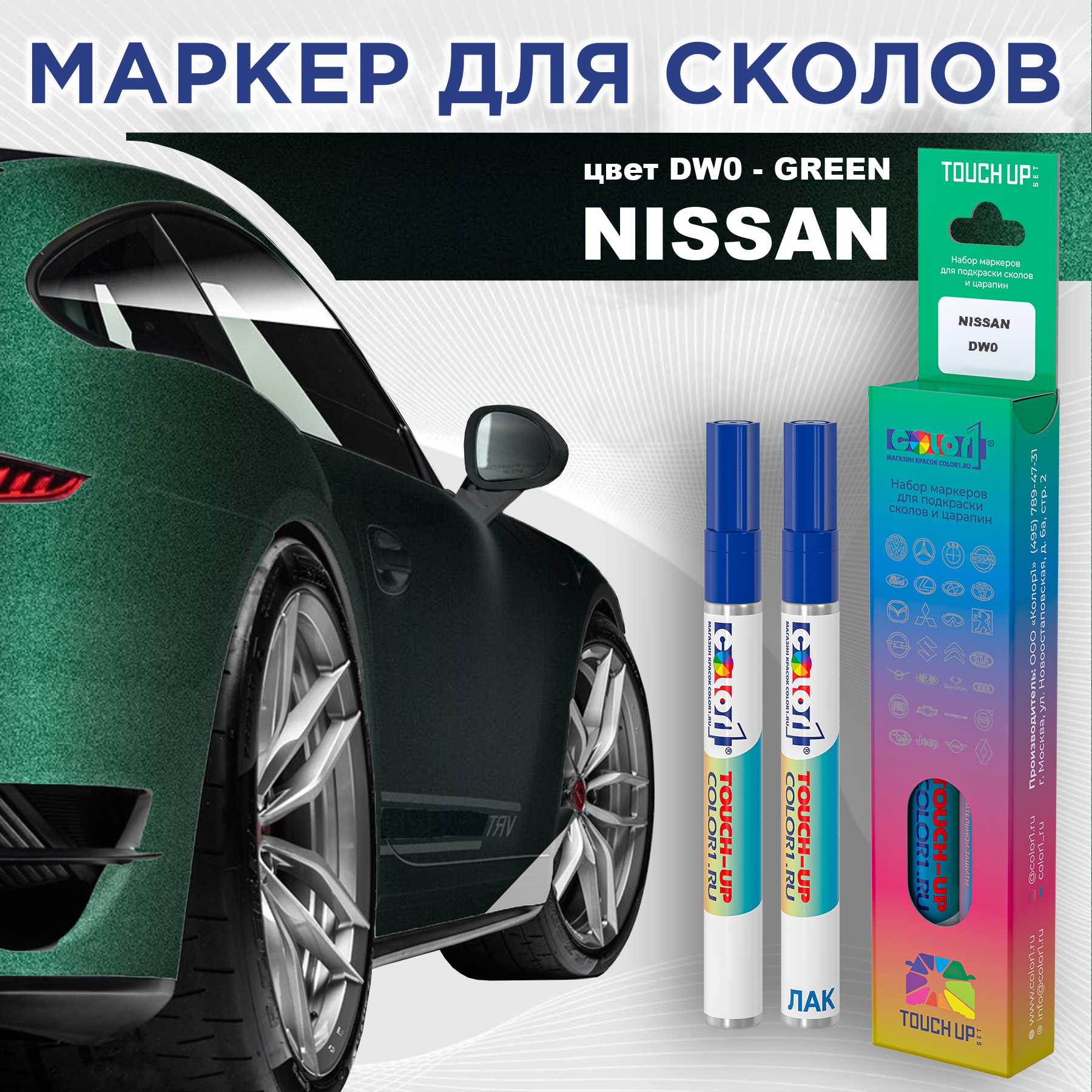 

Маркер с краской COLOR1 для NISSAN, цвет DW0 - GREEN, Зеленый, NISSANDW0GREENMRK-1