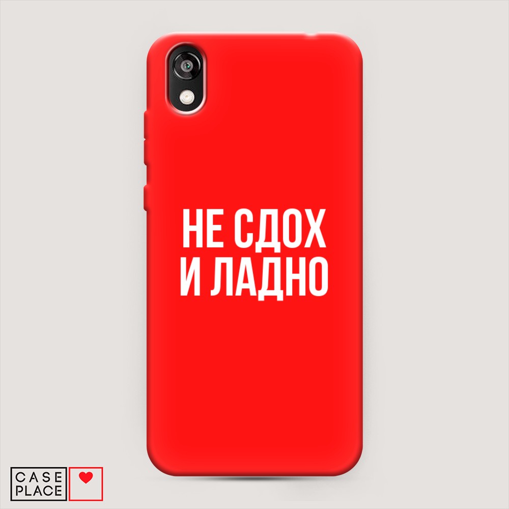 

Чехол Awog на Honor 8S "Не сдох и ладно", Разноцветный, 69153-1