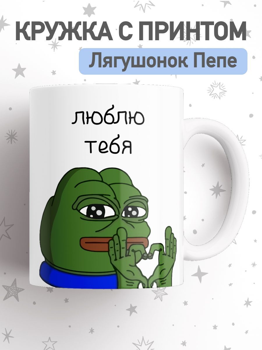 

Кружка с приколом, большая чашка для чая, кофе с принтом Лягушонок Пепе, cup-pepefrog