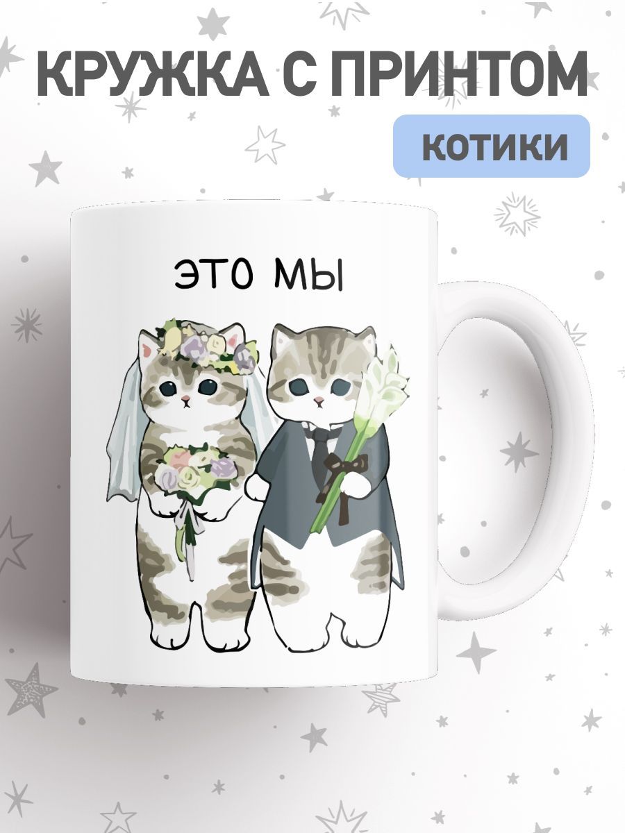 

Кружка с приколом мем коты, большая чашка для чая, кофе с милыми котиками, cup-cat