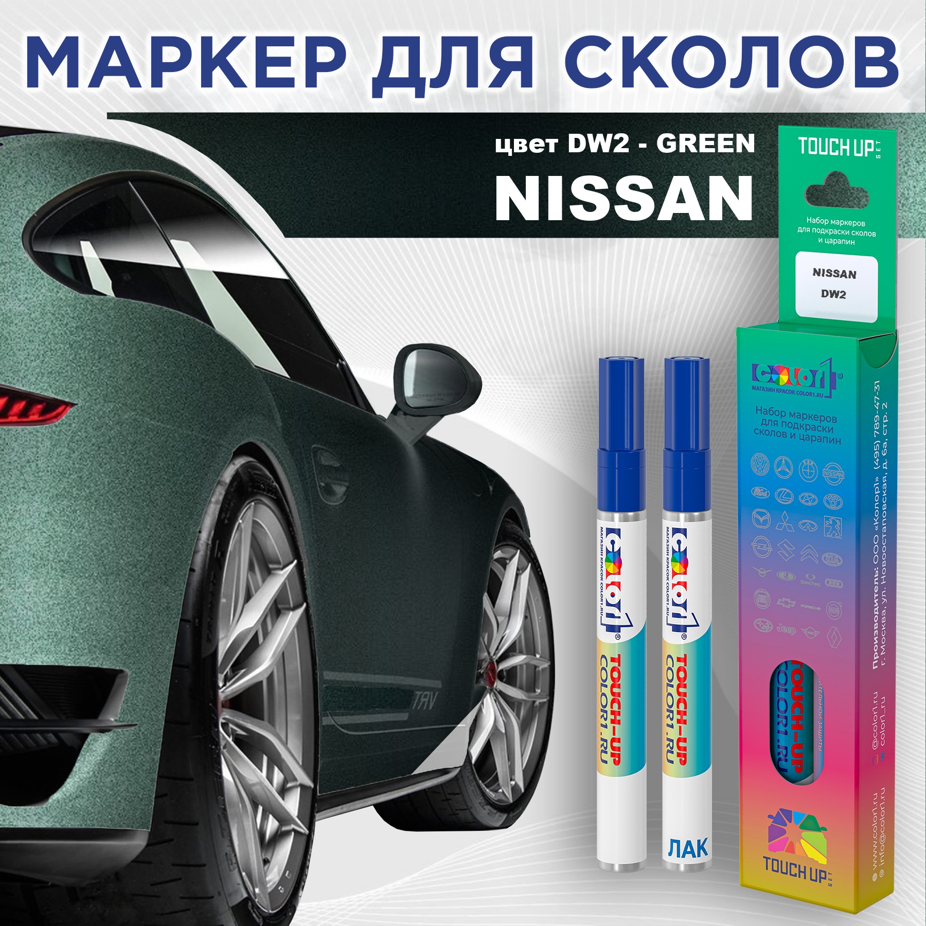 

Маркер с краской COLOR1 для NISSAN, цвет DW2 - GREEN, Зеленый, NISSANDW2GREENMRK-1