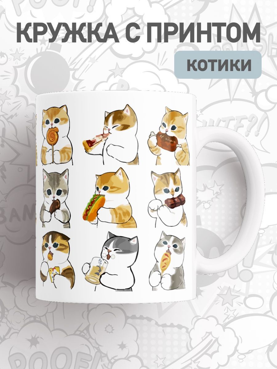 

Кружка с приколом мем коты, большая чашка для чая, кофе с милыми котиками, cup-cat