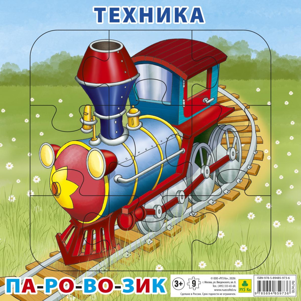 

Пазл на подложке "Техника. Паровоз", 9 элементов