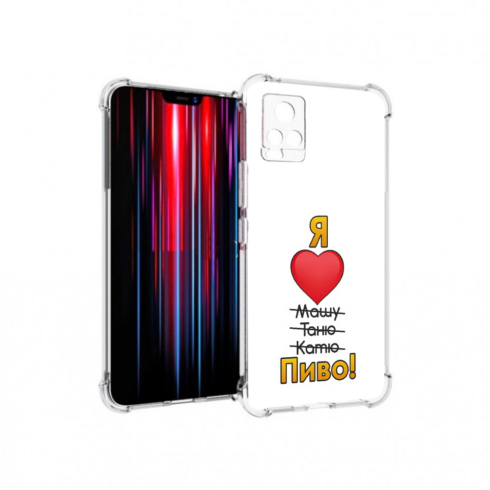 

Чехол MyPads Tocco для Vivo V20 PRO Я люблю машу таню катю пиво (PT226964.386.207), Прозрачный, Tocco