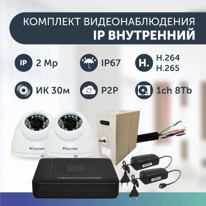Комплект видеонаблюдения цифровой, Santrin, комплект IP 2 камеры купольные FullHD 2MP