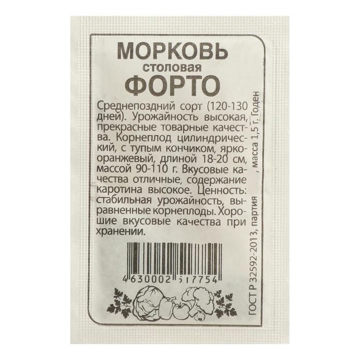 

Семена морковь Форто Семена Алтая 7349347-2p 1 уп.