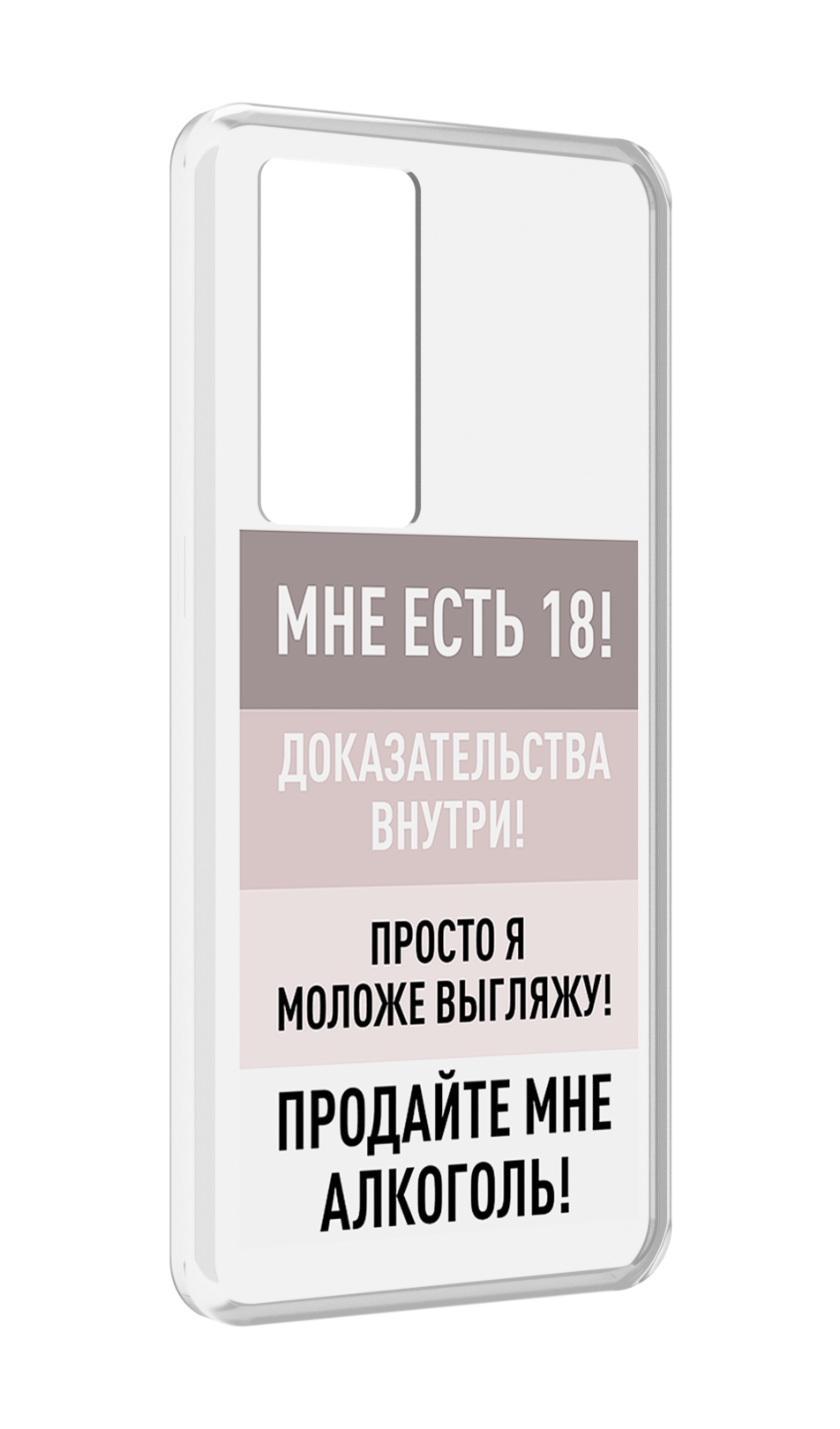 

Чехол MyPads мне-уже-есть-18 для Realme GT Master Explorer Edition, Прозрачный, Tocco