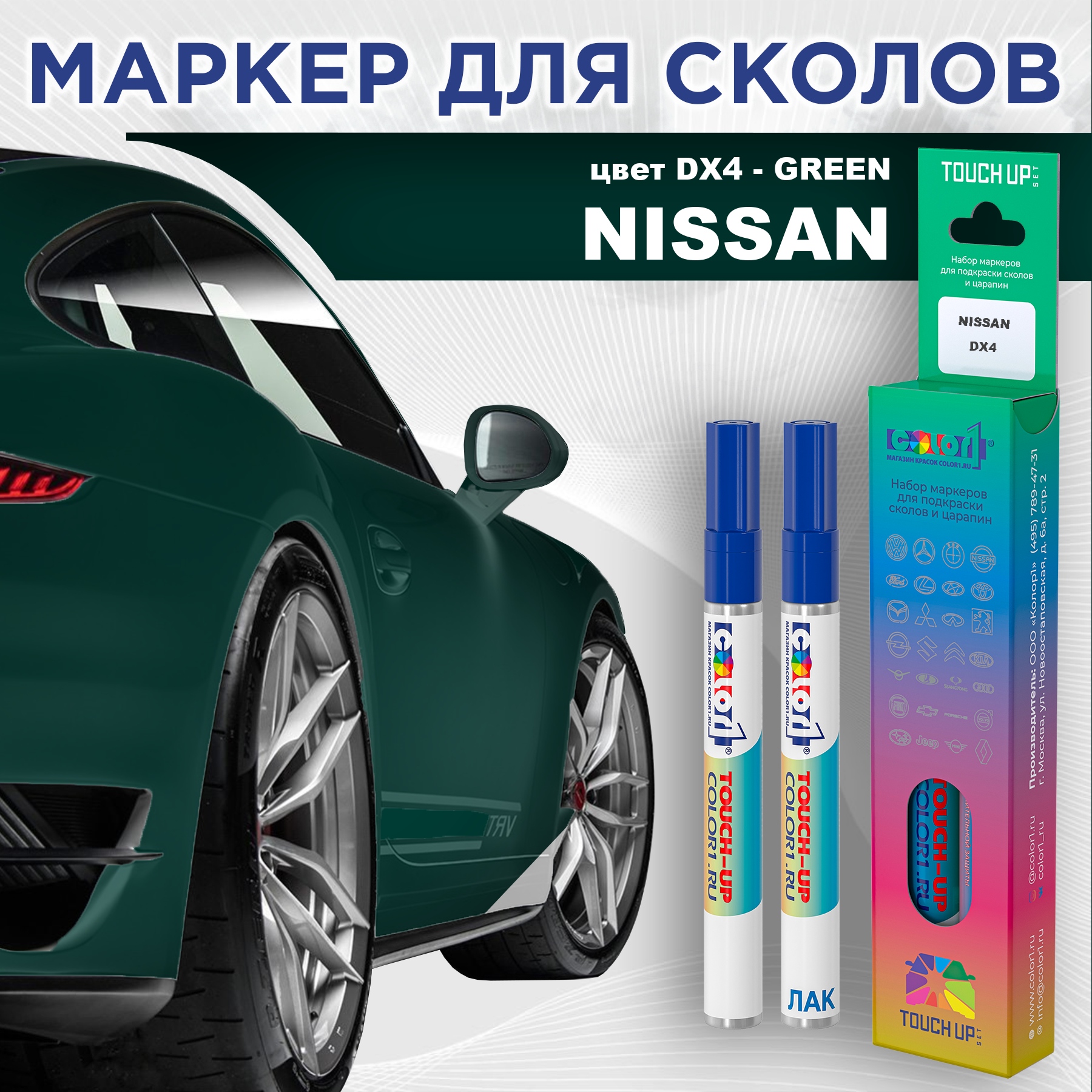 

Маркер с краской COLOR1 для NISSAN, цвет DX4 - GREEN, Зеленый, NISSANDX4GREENMRK-1