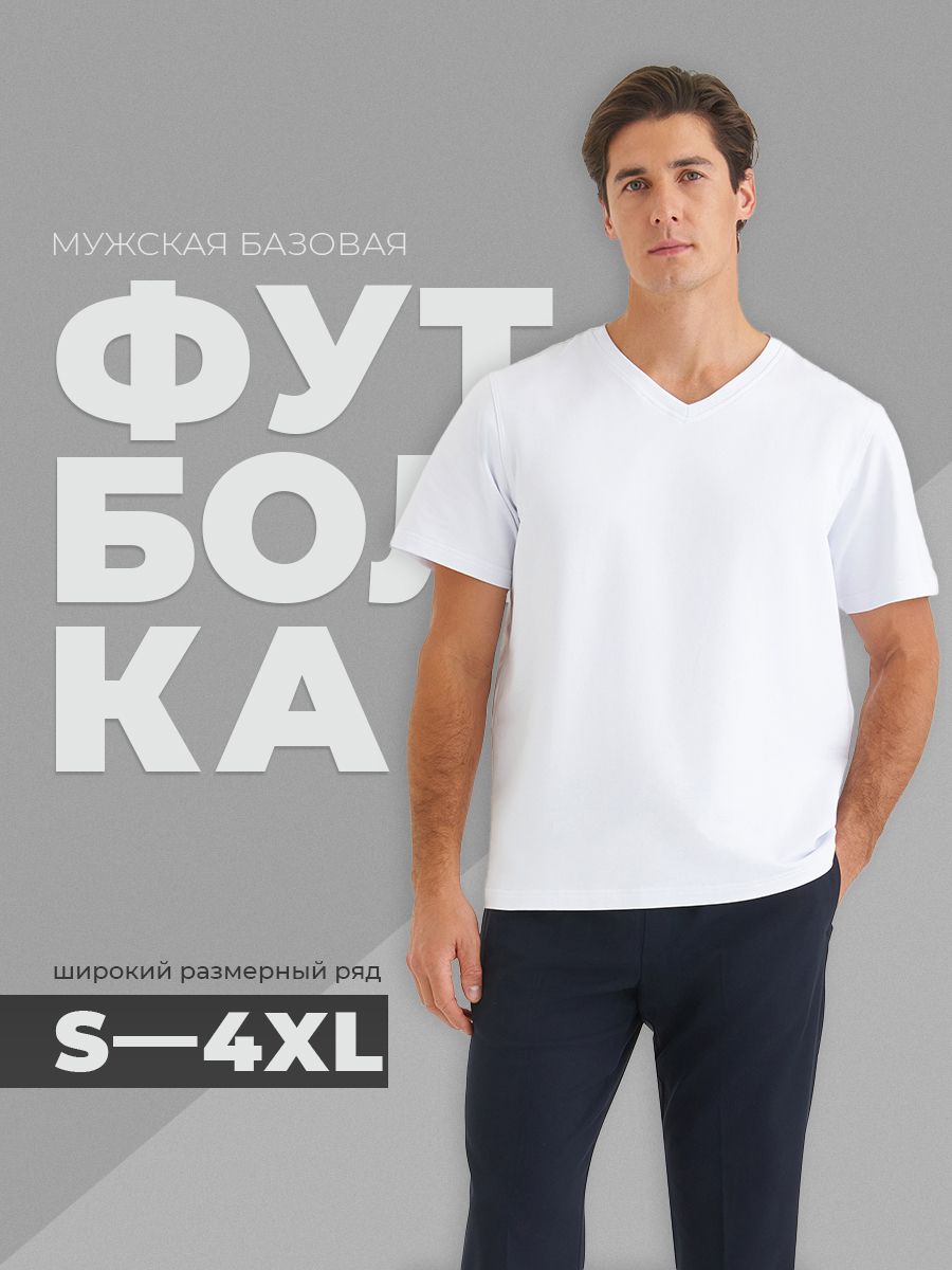 Футболка мужская SMLXL wear V-база монохром белая M