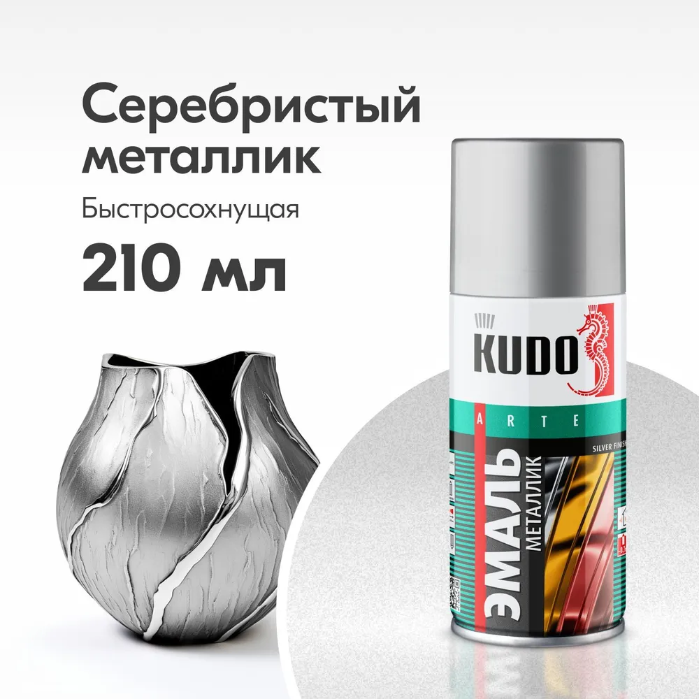 

Эмаль Kudo Silver Finish универсальная, аэрозольная, металлик, серебро, 210 мл, Серебристый, Kudo-14