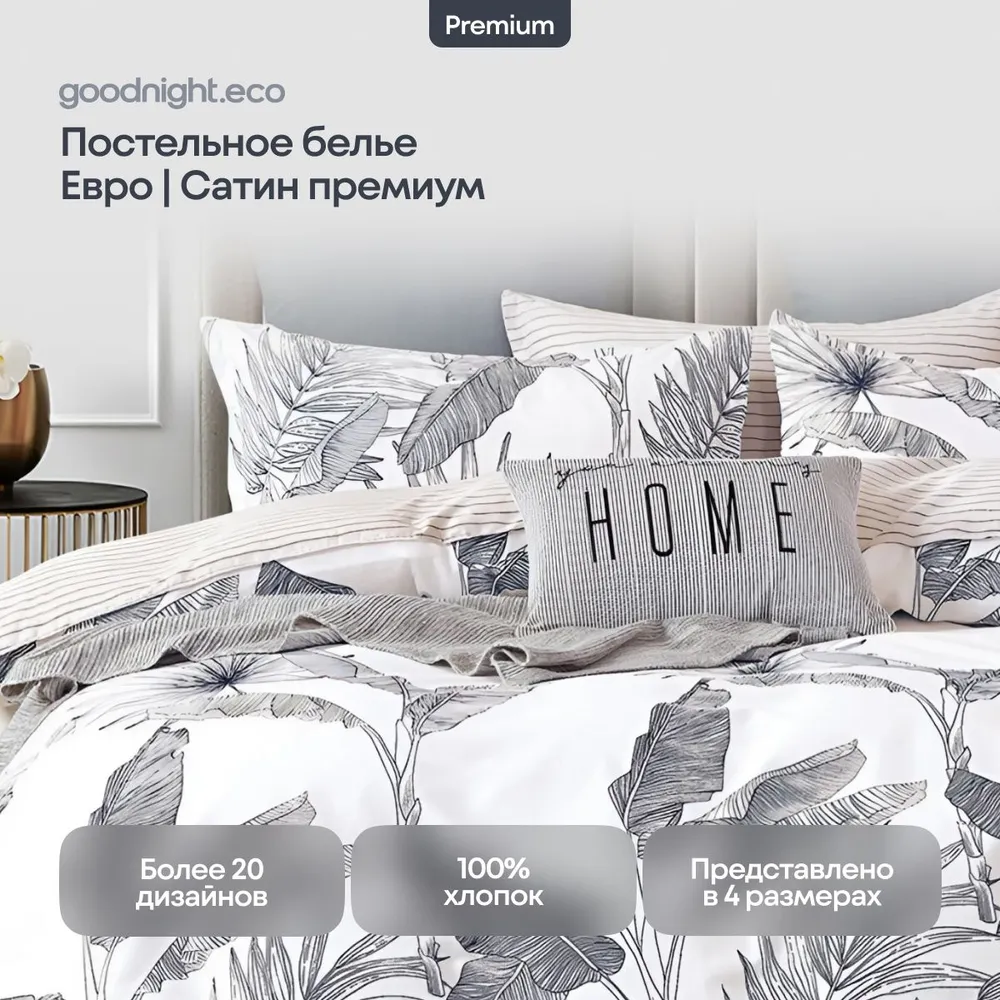 

Комплект постельного белья GoodNight Делюкс18 264543, Делюкс18