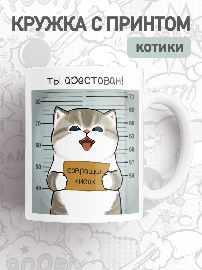 

Кружка с приколом мем коты, большая чашка для чая, кофе с милыми котиками, cup-cat