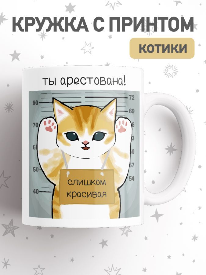 

Кружка с приколом мем коты, большая чашка для чая, кофе с милыми котиками, cup-cat