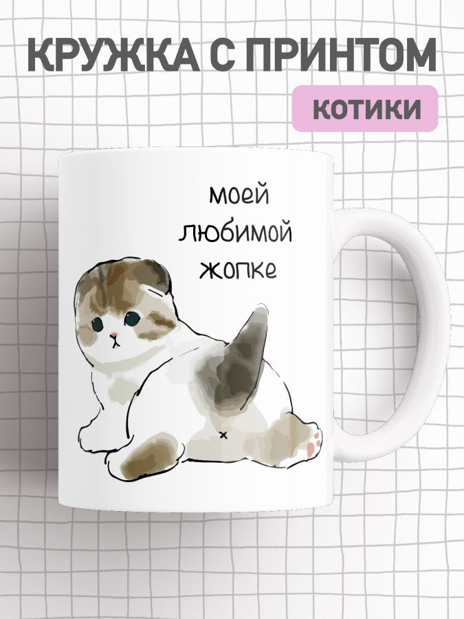 

Кружка с приколом мем коты, большая чашка для чая, кофе с милыми котиками, cup-cat