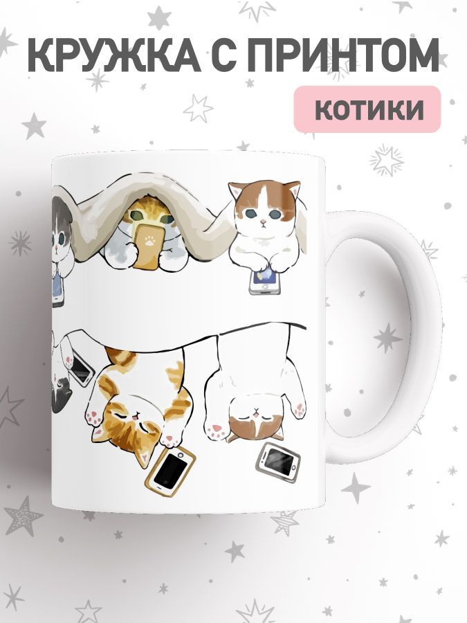 

Кружка с приколом мем коты, большая чашка для чая, кофе с милыми котиками, cup-cat