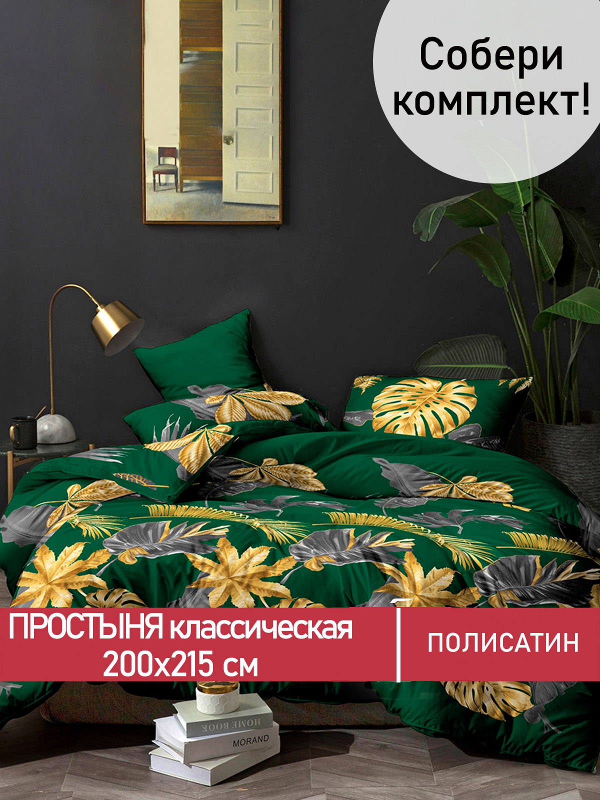 

Простынь Мечта Брахма 200х215 см