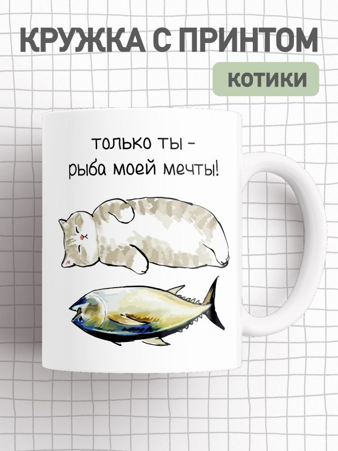 

Кружка с приколом мем коты, большая чашка для чая, кофе с милыми котиками, cup-cat