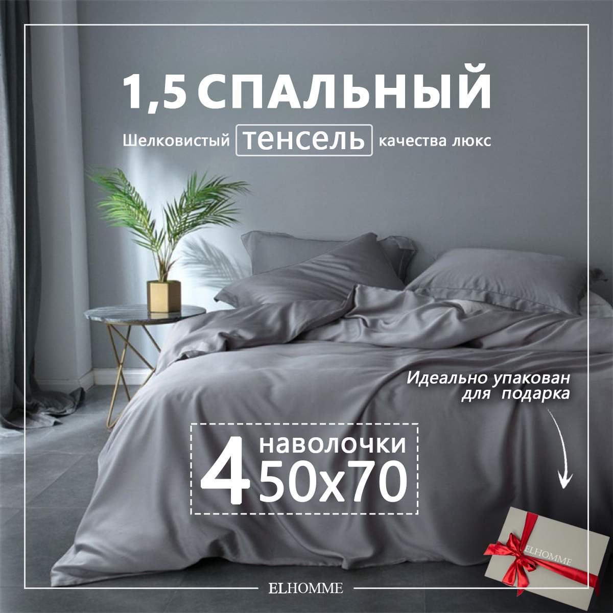 

Постельное белье Elhomme GentlyGrey Серый однотонный полутораспальный комплект, Gently