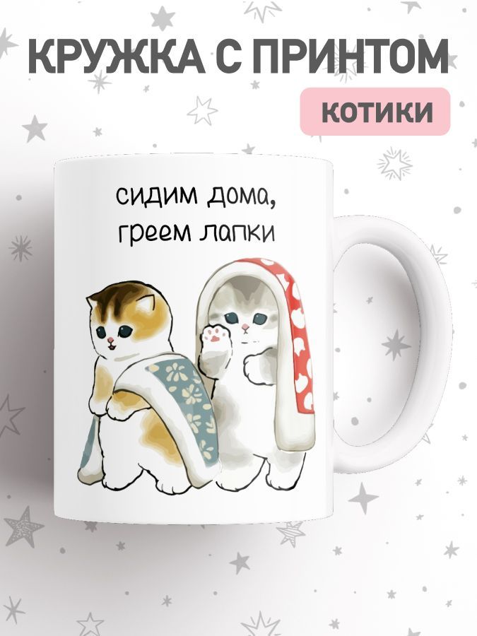 

Кружка с приколом мем коты, большая чашка для чая, кофе с милыми котиками, cup-cat