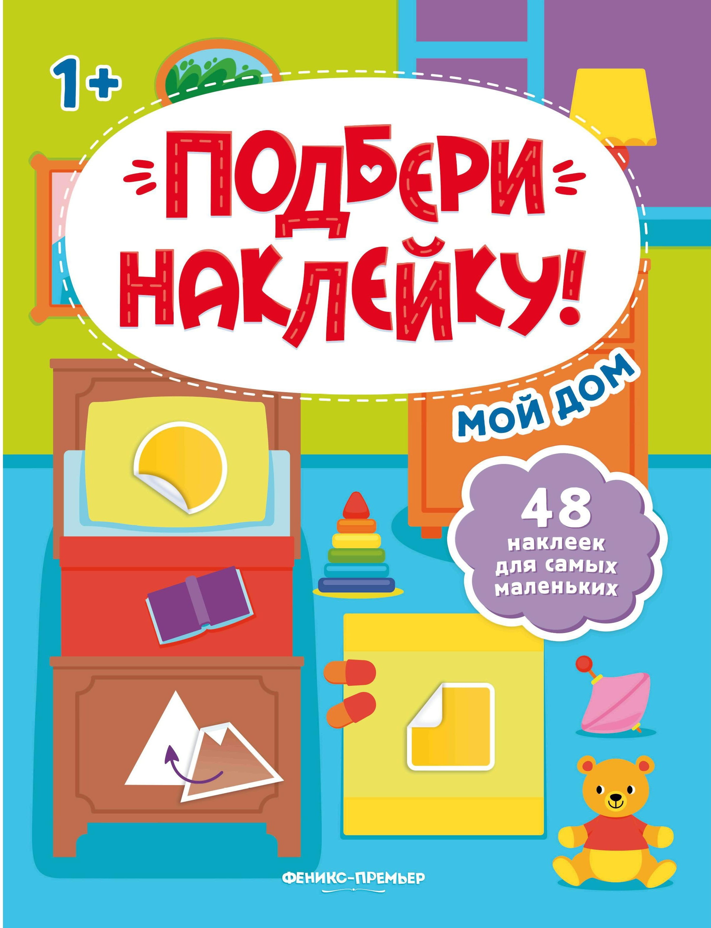 Купить Развивающие книжки Феникс в интернет каталоге с доставкой | Boxberry