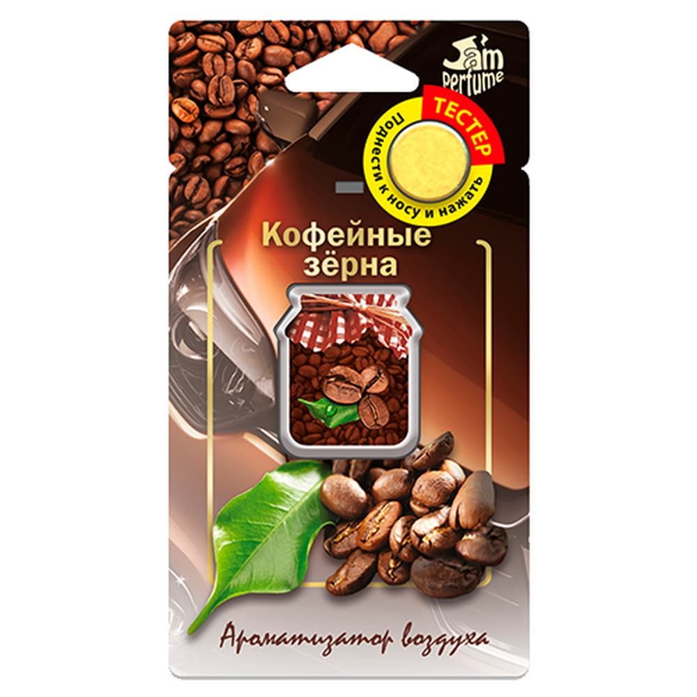 

Ароматизатор подвесной мембранный (5 мл) Jam Perfume, Кофейные зрна, Коричневый