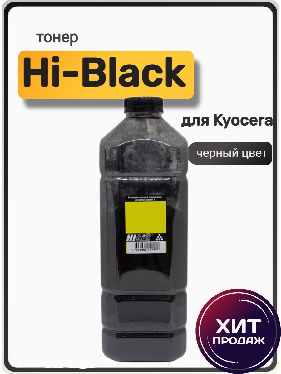 

Тонер для лазерного принтера Hi-Black (991221490097) черный, совместимый