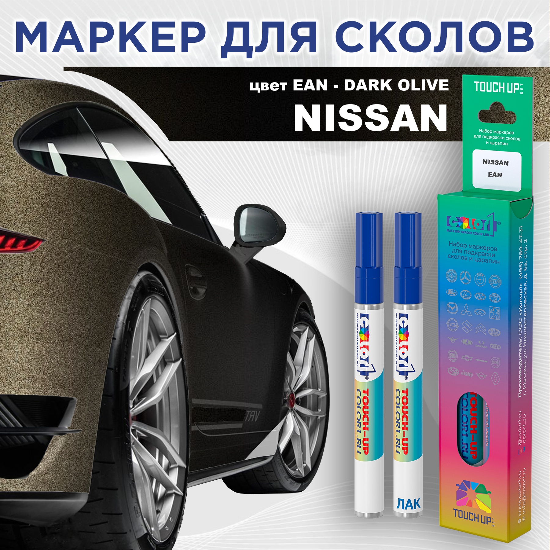 

Маркер с краской COLOR1 для NISSAN, цвет EAN - DARK OLIVE, Прозрачный, NISSANEANDARKMRK-1