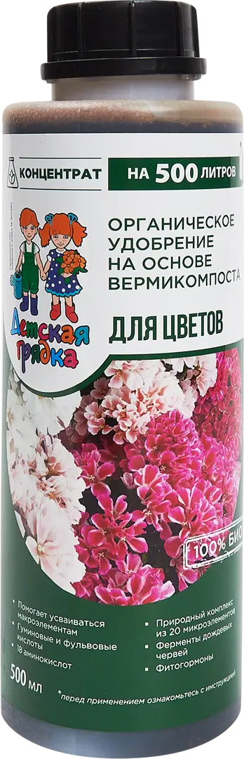 Удобрение Детская грядка АгроВерм для цветов 500мл