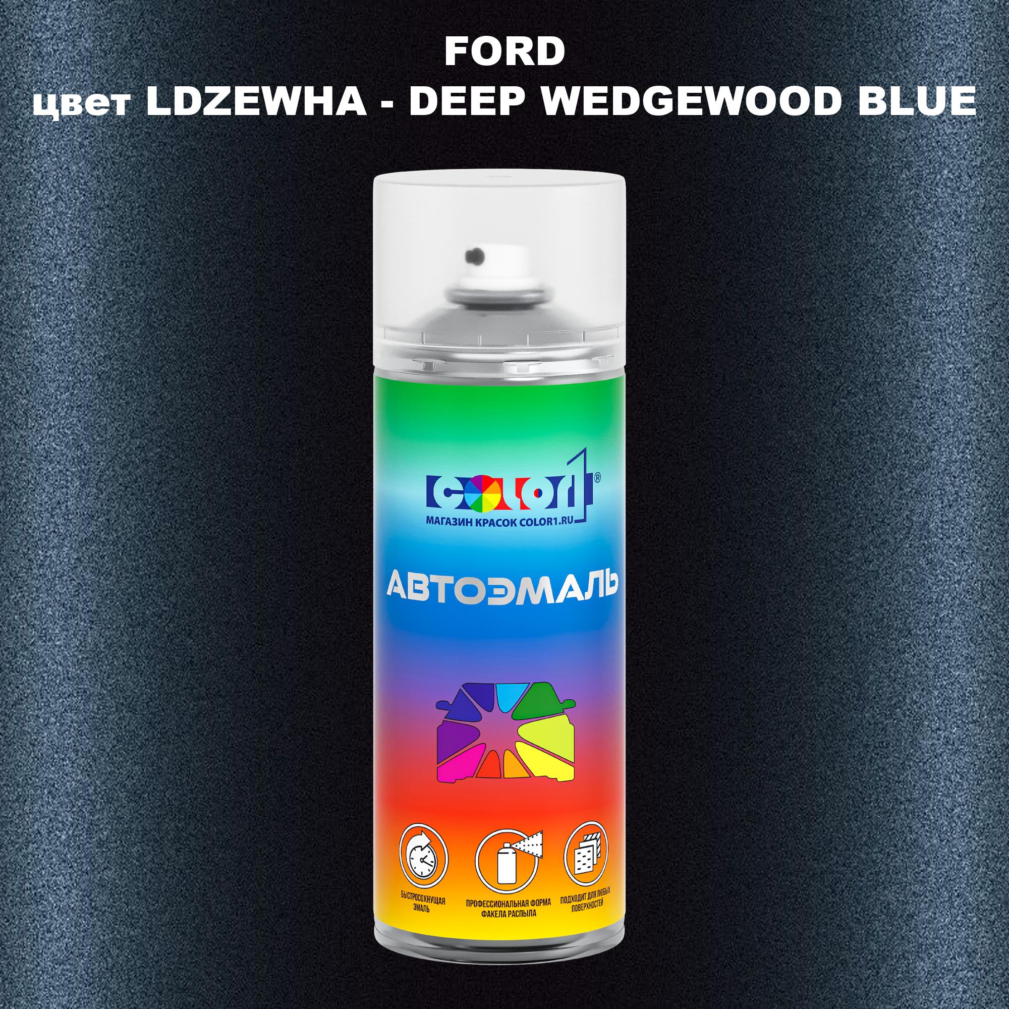 

Аэрозольная краска COLOR1 для FORD, цвет LDZEWHA - DEEP WEDGEWOOD BLUE, Синий
