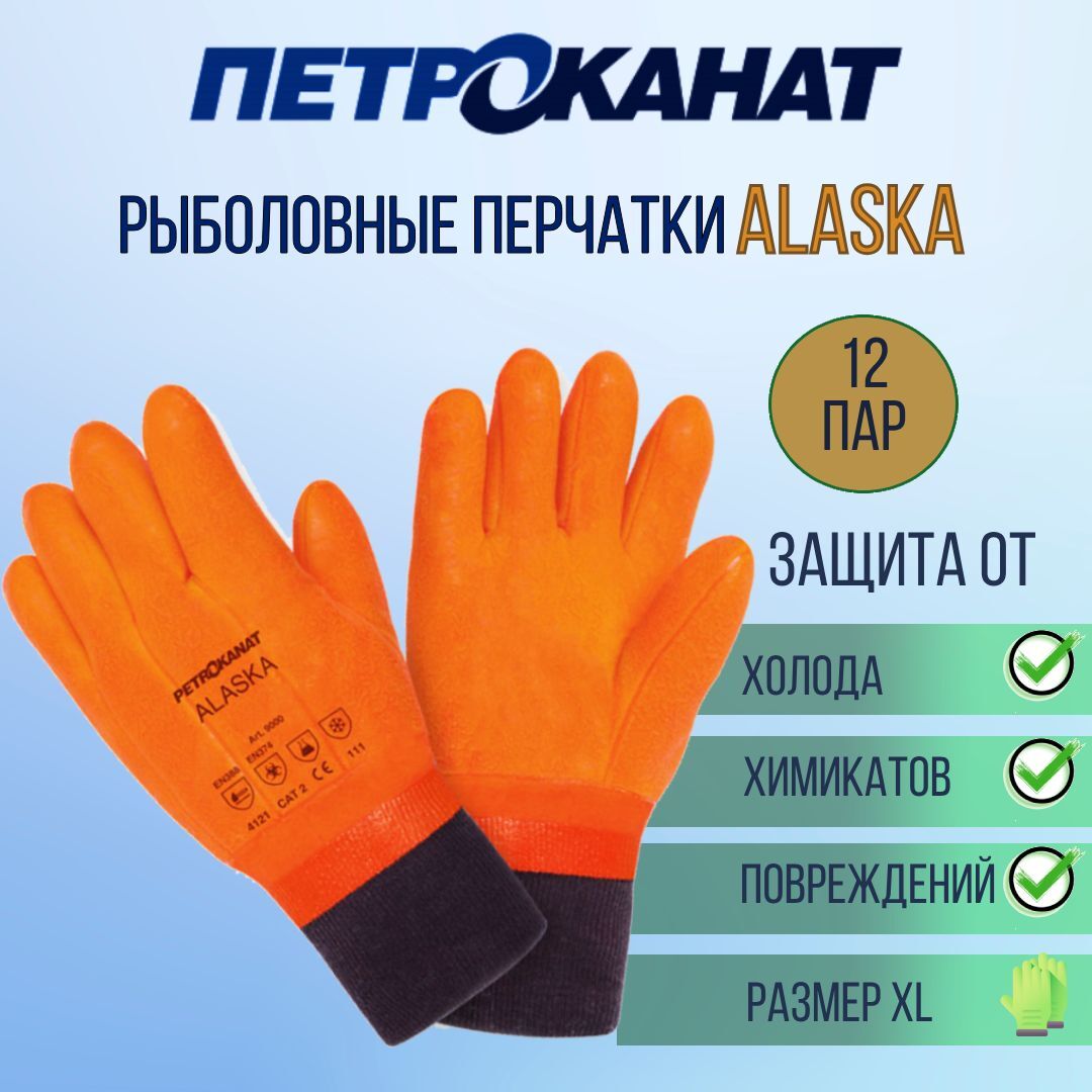 

Перчатки мужские Петроканат Alyaska_12 оранжевые, р. 9 12 пар, Оранжевый, Alyaska_12