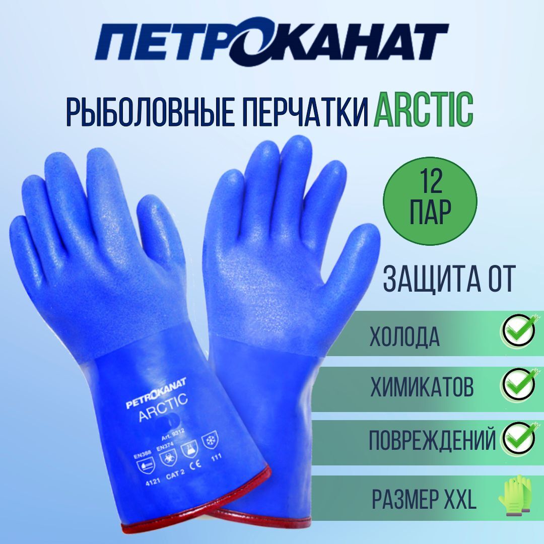 

Перчатки мужские Петроканат Arctic_12 синие, р.  12 пар, Синий, Arctic_12