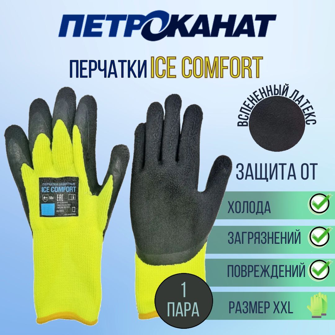 

Перчатки мужские Петроканат Ice comfort желтые, р. 10, Желтый, Ice comfort