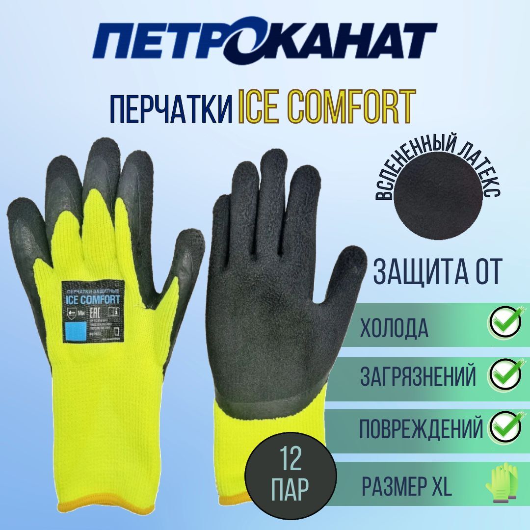 

Перчатки мужские Петроканат Ice comfort_12 желтые, р.  12 пар, Желтый, Ice comfort_12