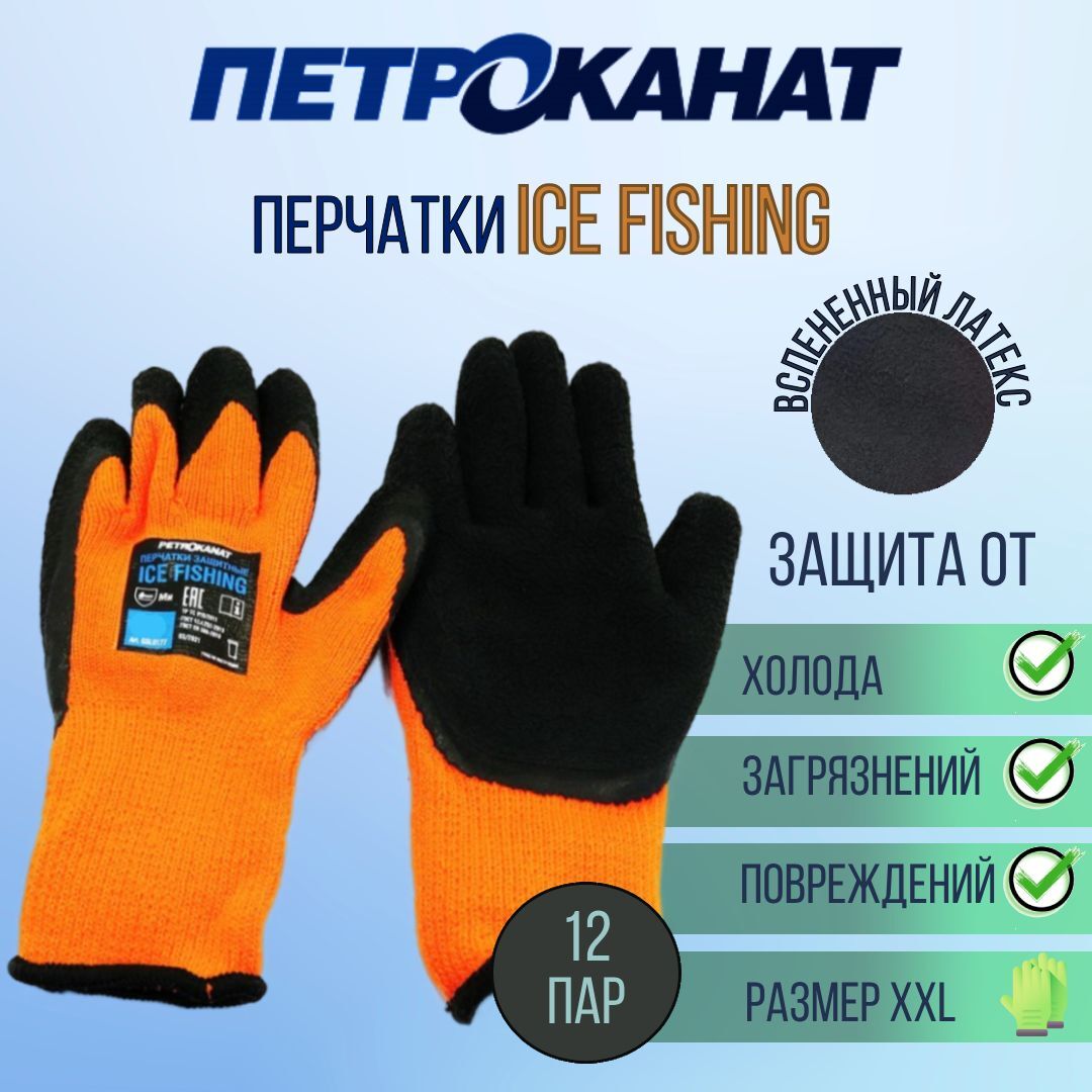 

Перчатки мужские Петроканат Ice fishing_12 оранжевые, р.  12 пар, Оранжевый, Ice fishing_12