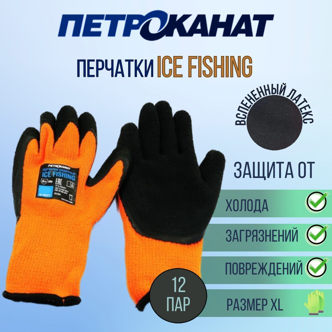 

Перчатки мужские Петроканат Ice fishing_12 оранжевые, р. 9 12 пар, Оранжевый, Ice fishing_12