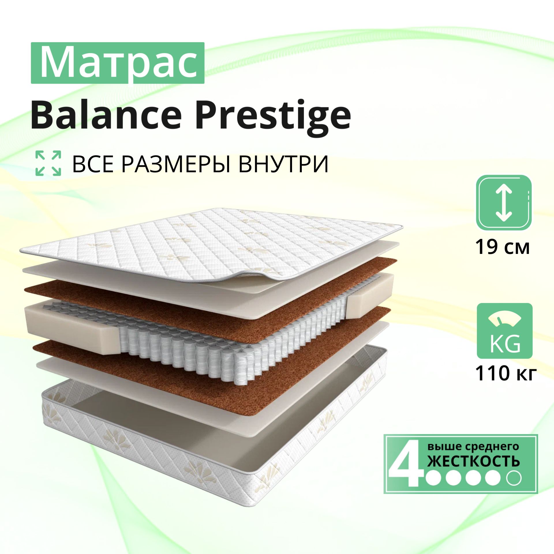 

Ортопедический матрас Мир Матрасов Balance Prestige, независимые пружины, 160х195 см, Белый, balance-prestige