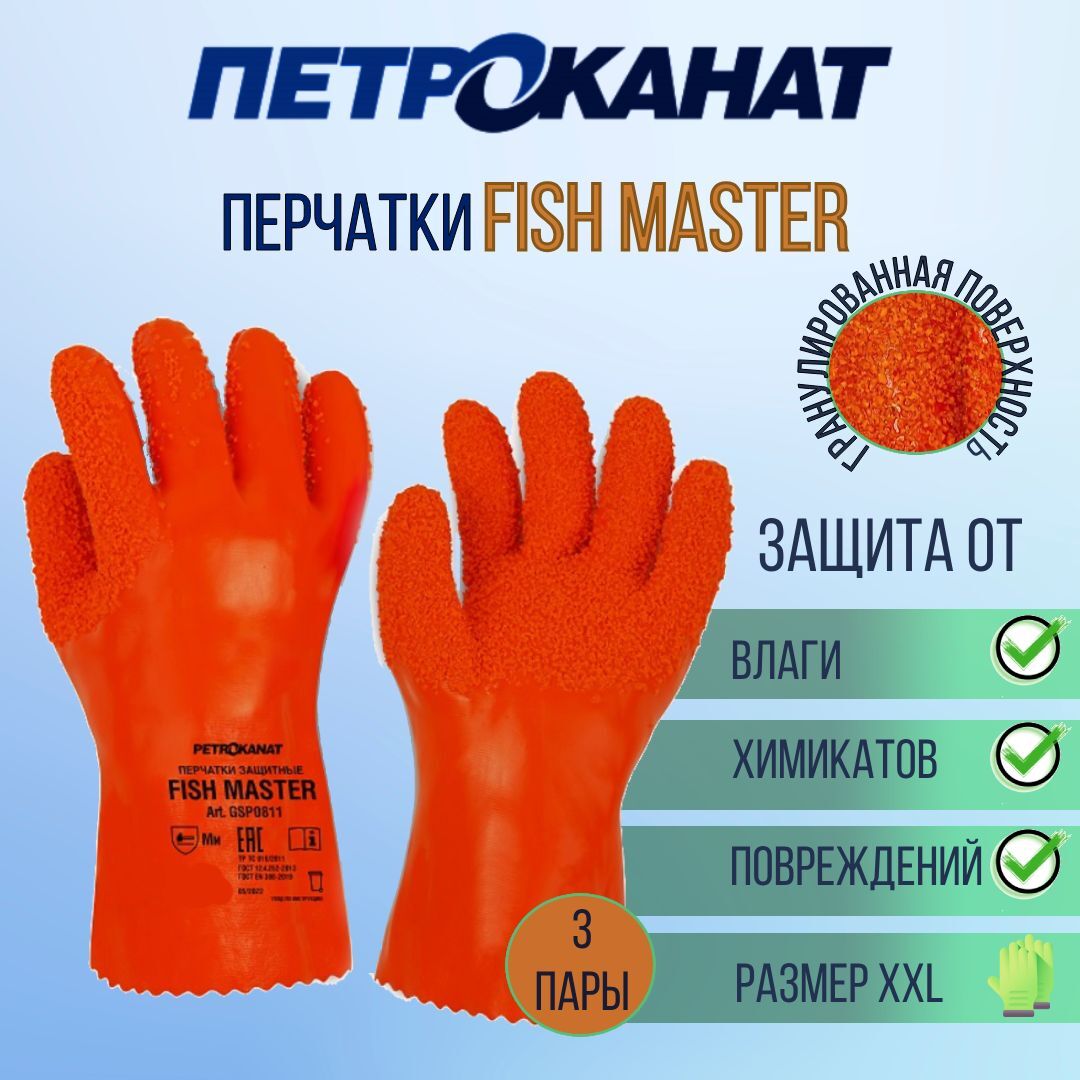 

Перчатки мужские Петроканат Fish master_3 оранжевые, р. 10 3 пары, Оранжевый, Fish master_3