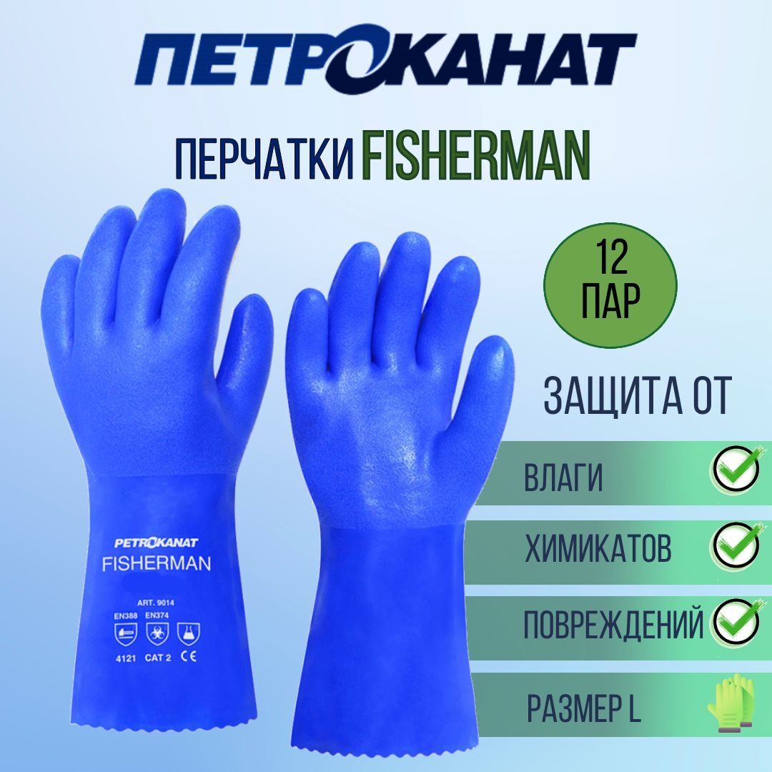 

Перчатки мужские Петроканат Fisherman_12 синие, р. 8 12 пар, Синий, Fisherman_12