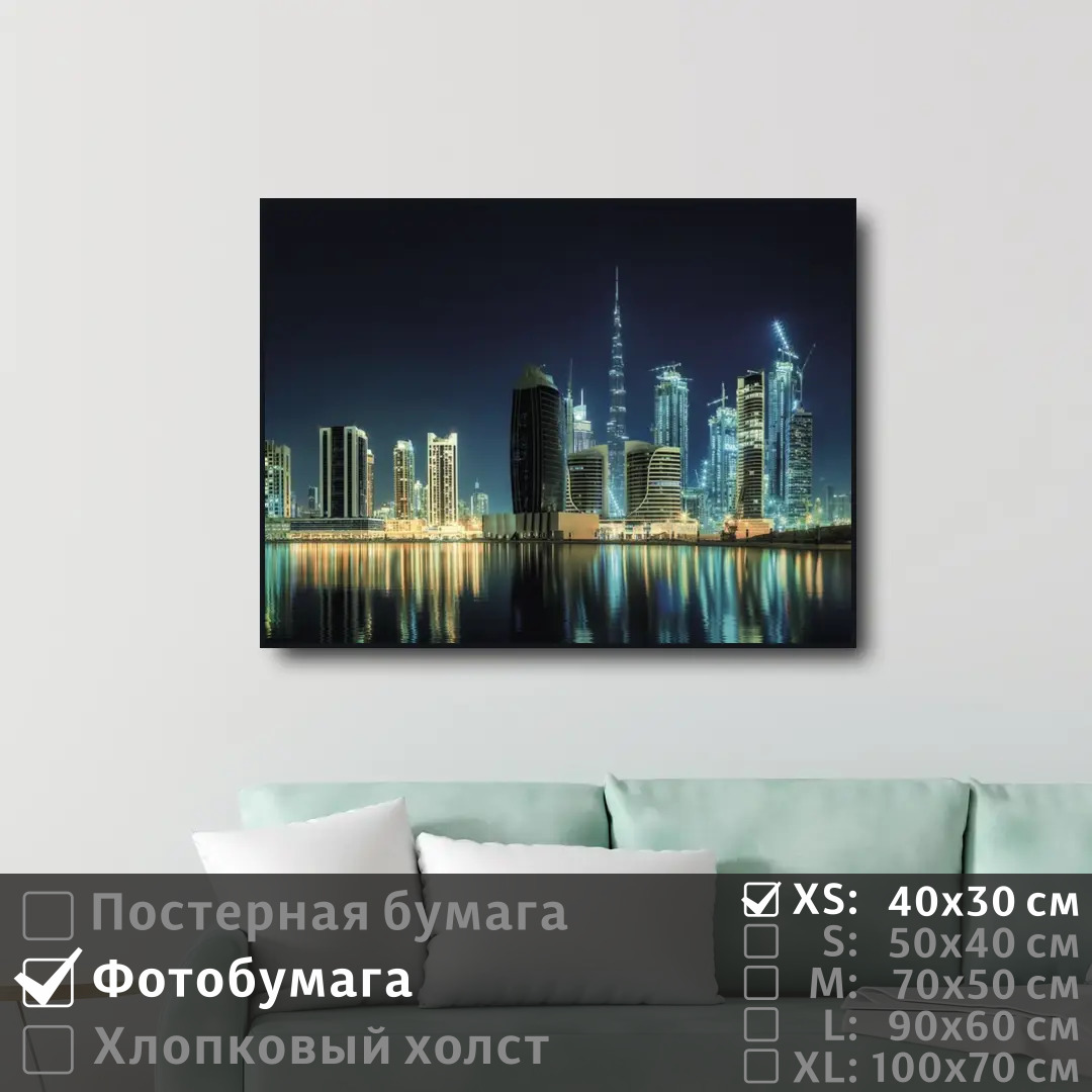 

Постер на фотобумаге ПолиЦентр Ночной город дубай 40х30 см, НочнойГородДубай