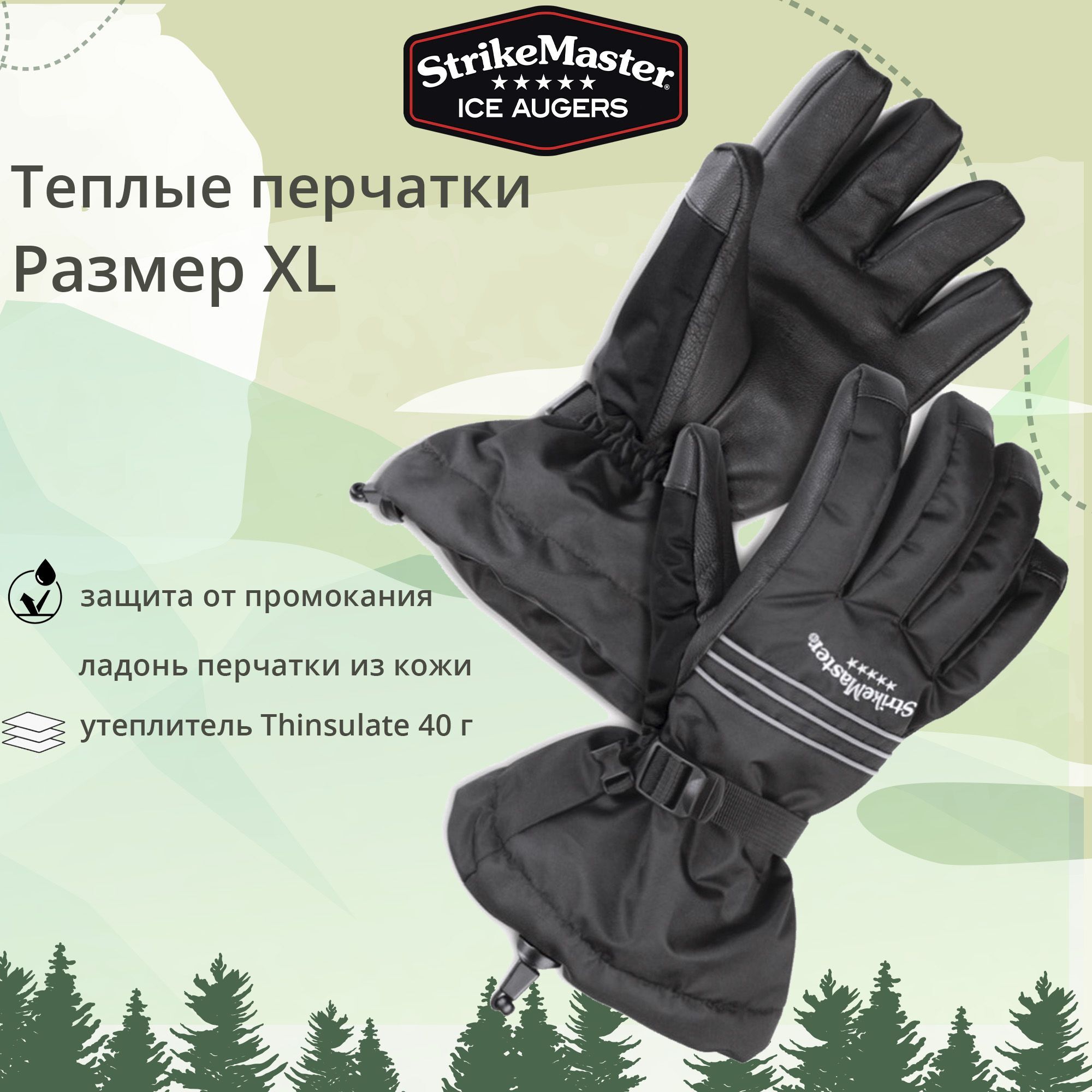 

Перчатки мужские Петроканат Strikemaster_резинка черные, р, Черный, Strikemaster_резинка