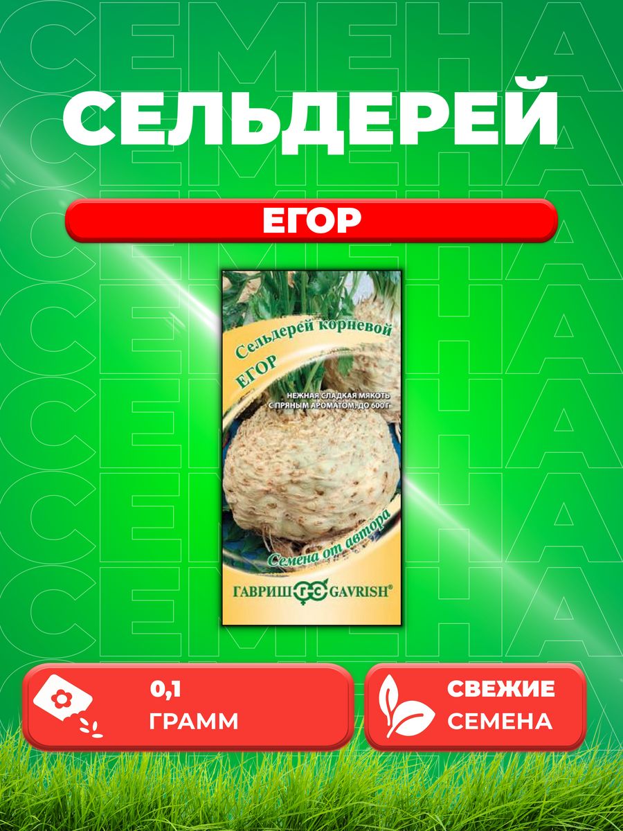 

Семена сельдерей Гавриш Егор 003261-1 1 уп.