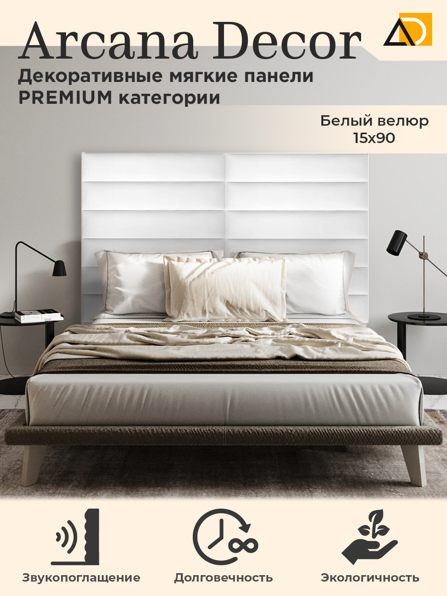 Стеновые панели Arkana Decor 15/90 1590 белый