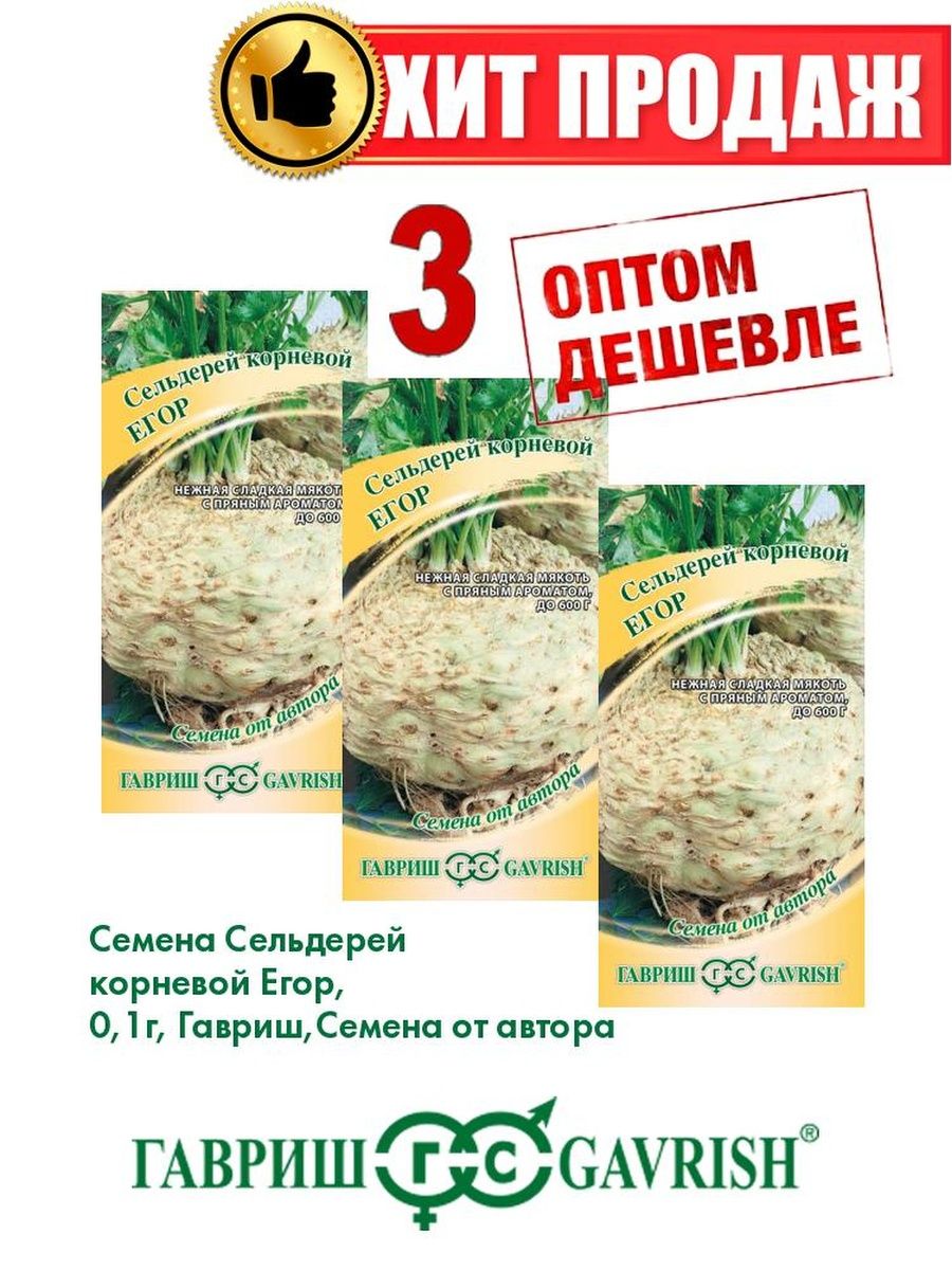 

Семена сельдерей Гавриш Егор 003261-3 3 уп.