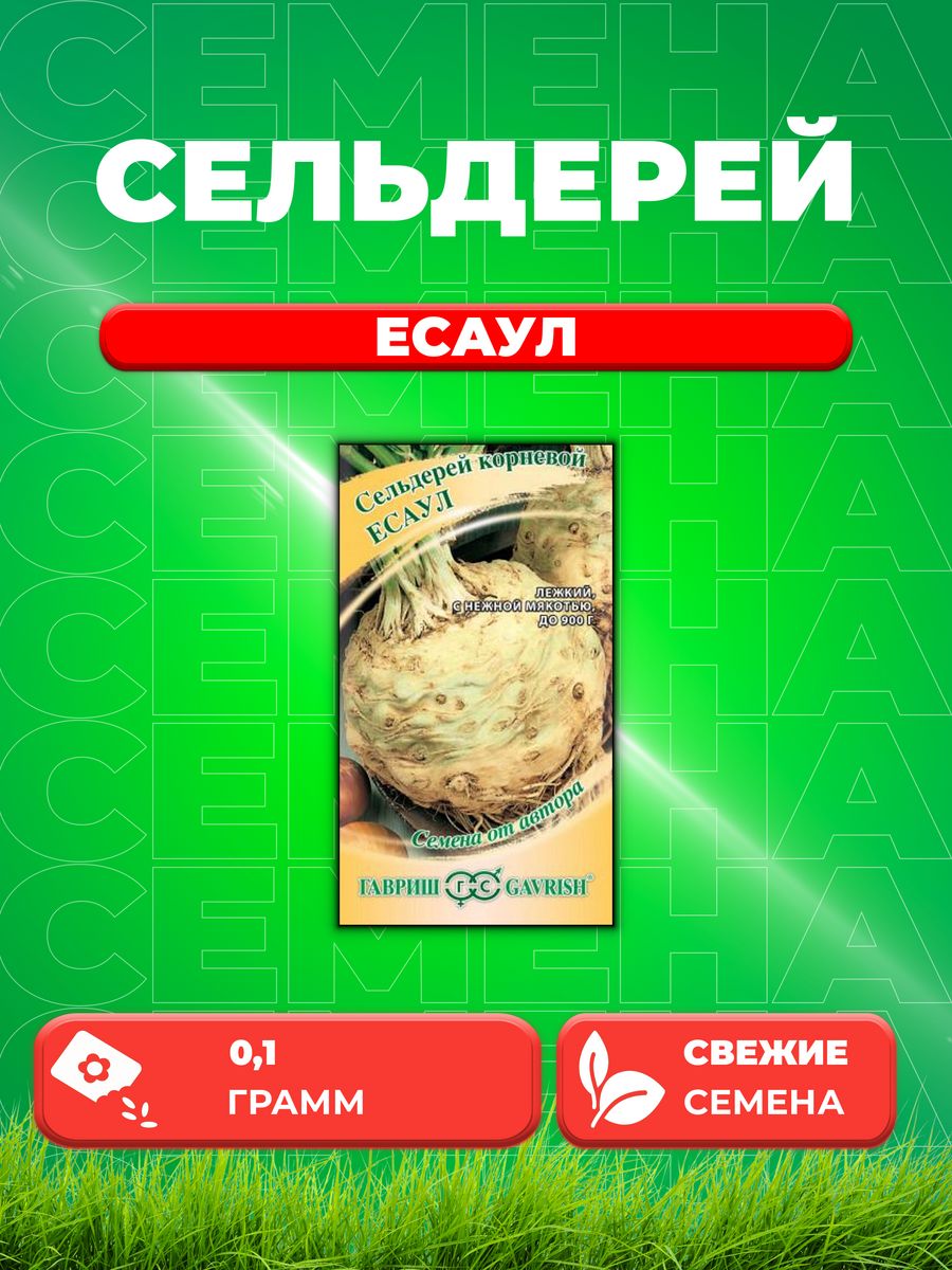 

Семена сельдерей Гавриш Есаул 003263-1 1 уп.