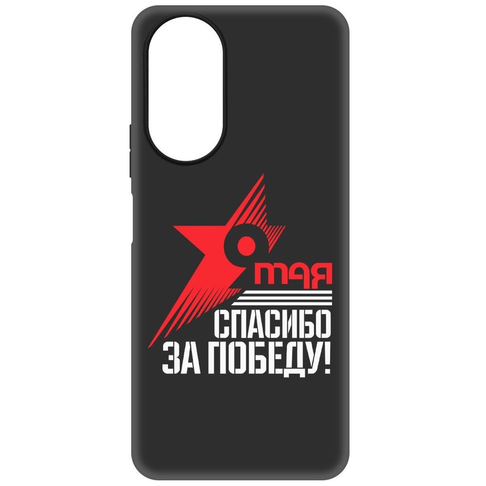 

Чехол-накладка Софт Спасибо за Победу для Honor X7