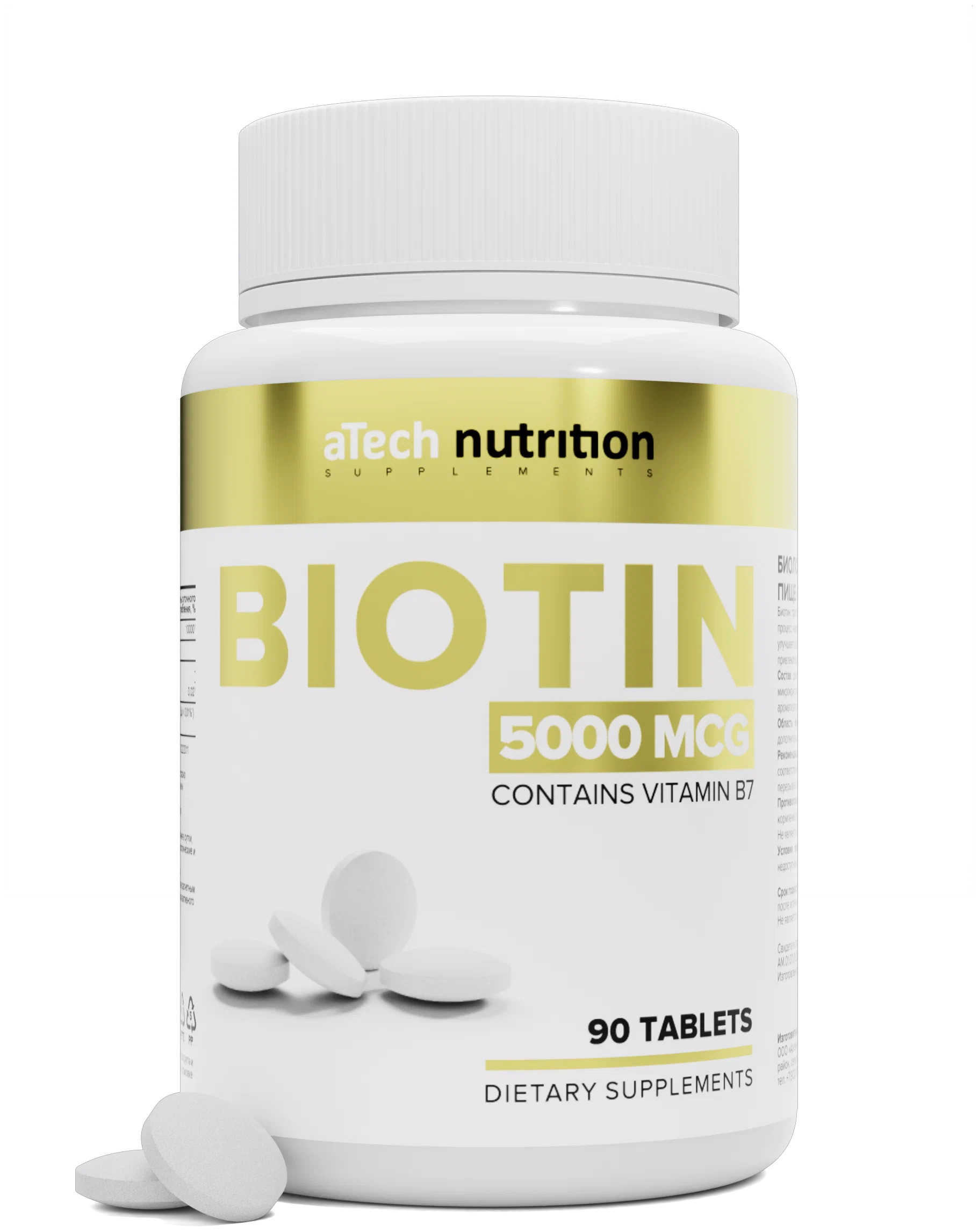 Биотин aTech nutrition 5000 мкг таблетки 90 шт.