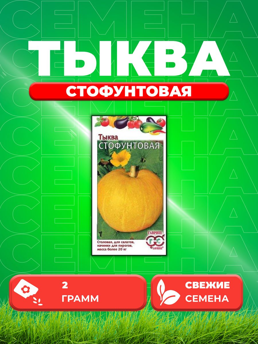 

Семена тыква Гавриш Стофунтовая 003343-1 1 уп.