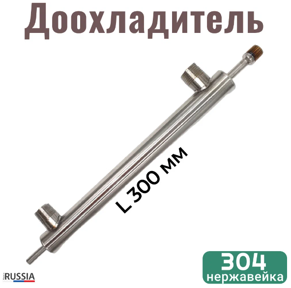 

Доохладитель для самогонного аппарата Besedka 1/4-8-1/2 Допхол1/4-8-1/2, 1/4-8-1/2