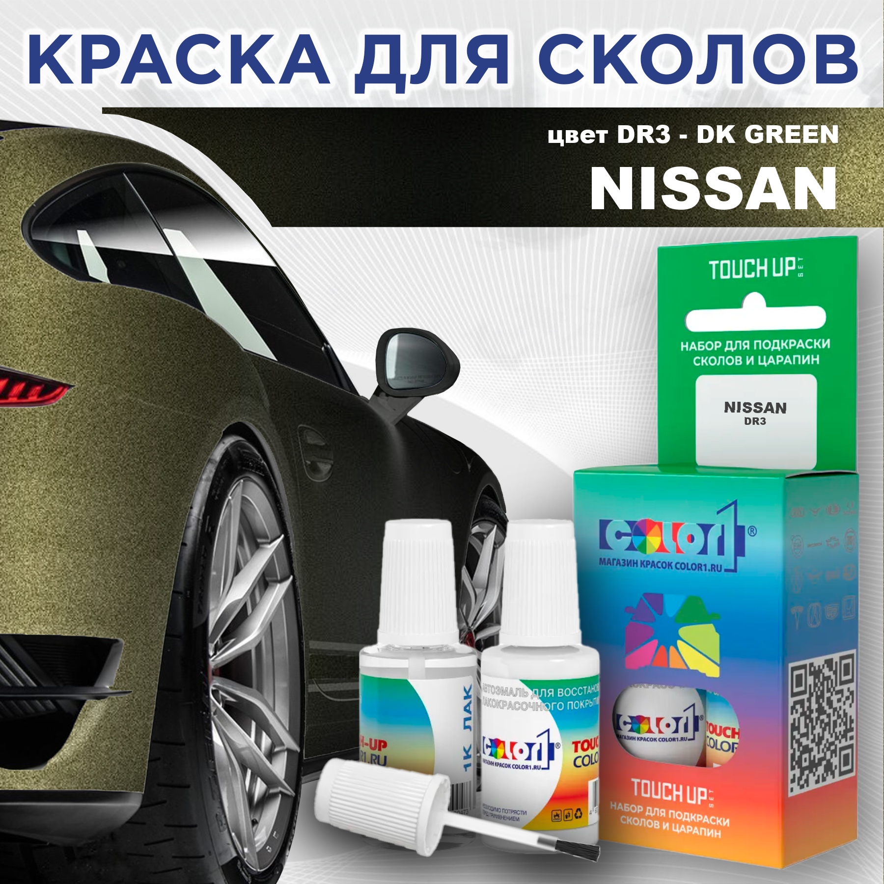 

Краска для сколов во флаконе с кисточкой COLOR1 для NISSAN, цвет DR3 - DK GREEN, Зеленый