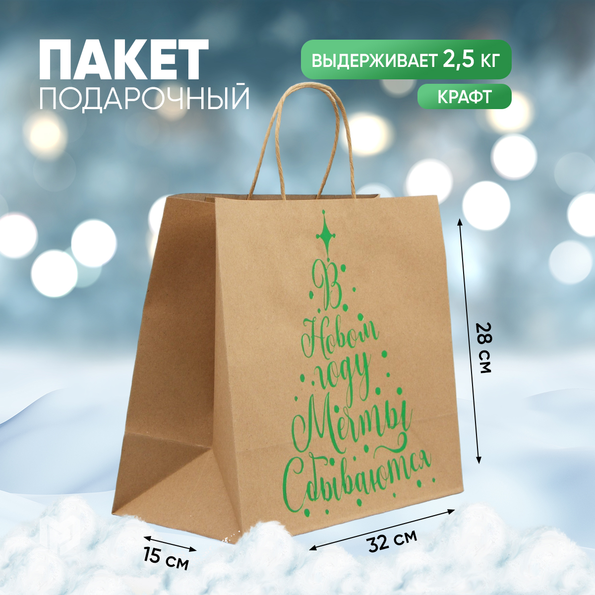 

Пакет новогодний подарочный большой, Коричневый